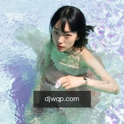 李晓